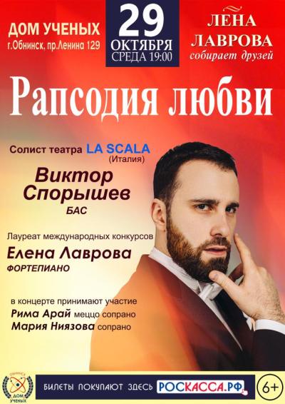 Afisha-go. Афиша мероприятий: Концерт «Рапсодия любви»